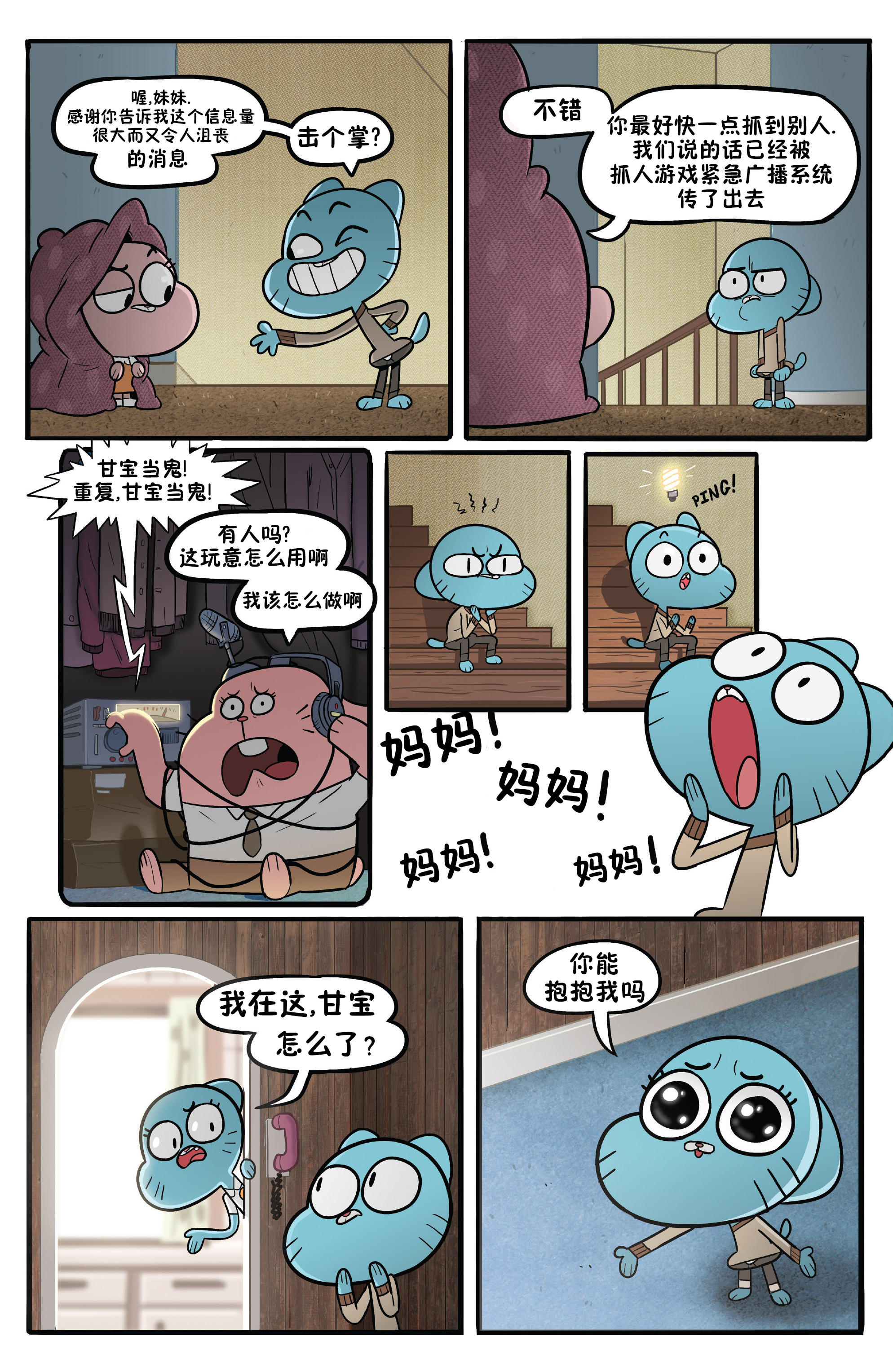 阿甘妙世界漫画3