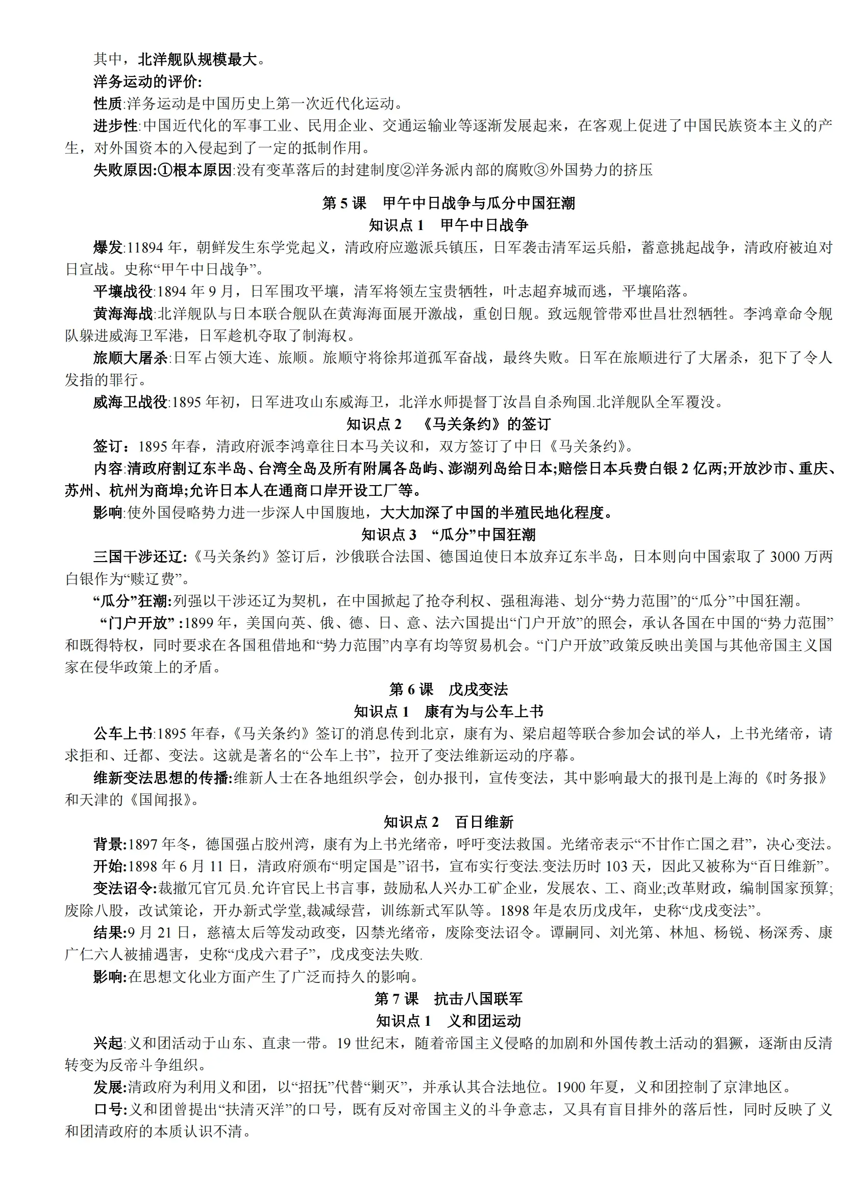 历史期中八上重点(八年级历史期中重点)  第1张