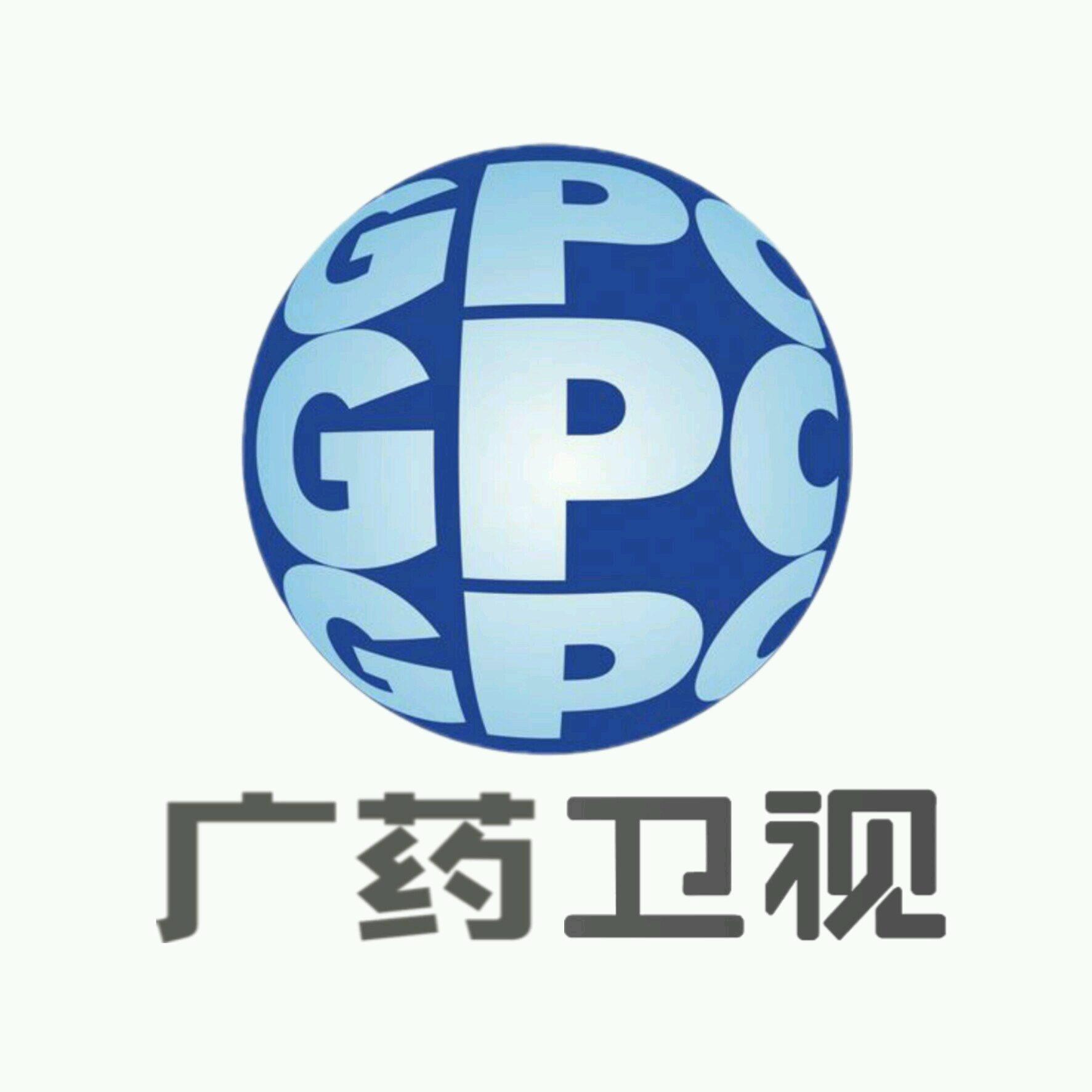 广药广播电视台全台大改版总览