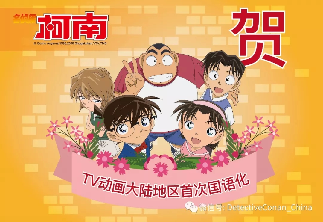 名侦探柯南TV版将于953集同步更新国语版!