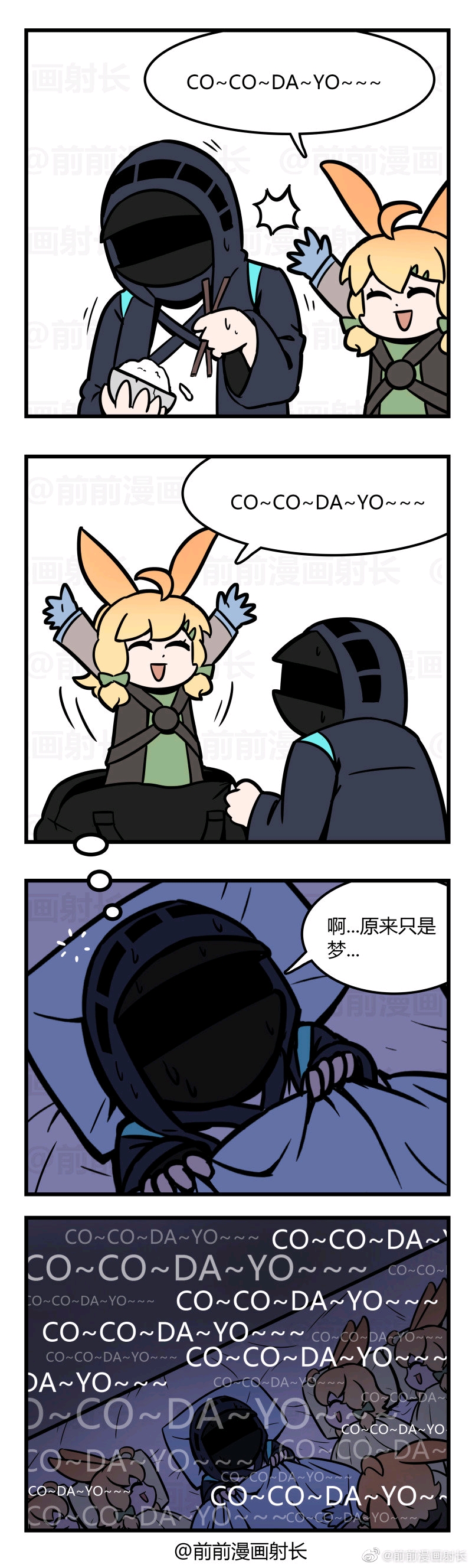 明日方舟〕非官方同人漫画 第二十三期