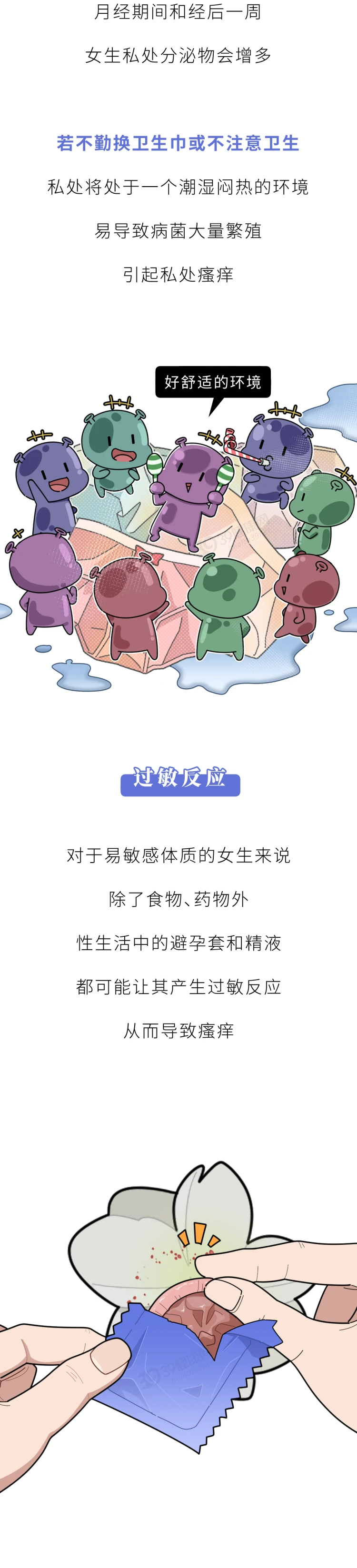 为什么女人下面会发痒3