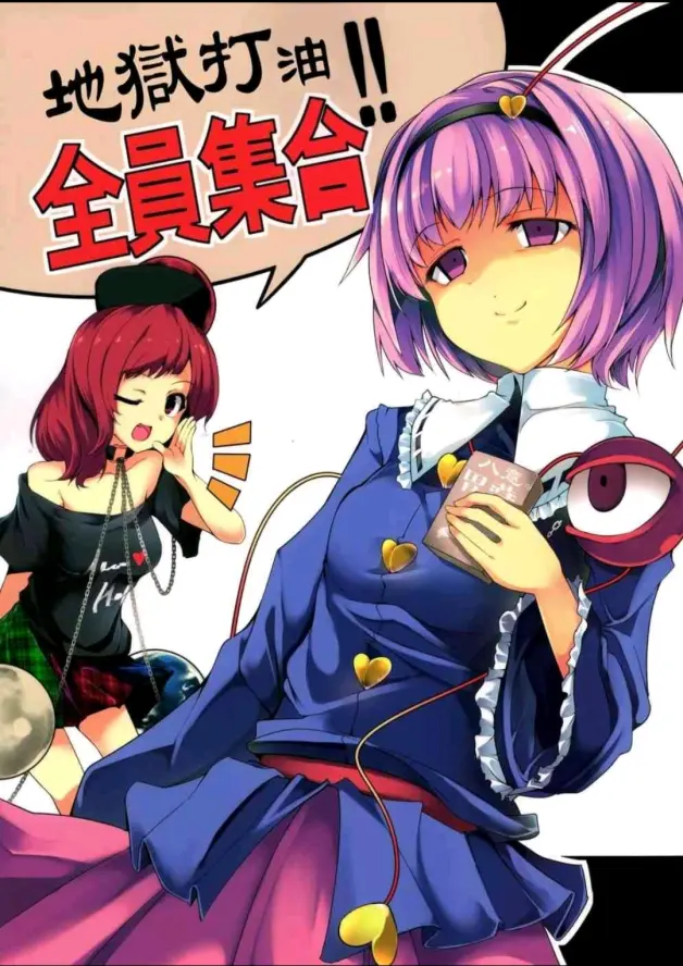 东方二次同人搬运 地狱加油 全员集合 哔哩哔哩