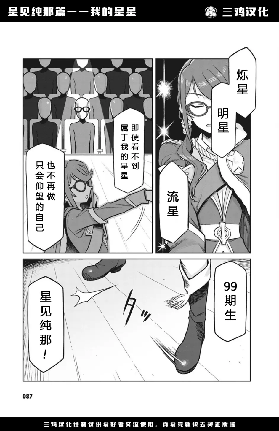 中字 少女歌剧revue Starlight Nine Stories 星见纯那篇 哔哩哔哩