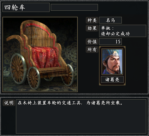 韩版《三国志11》新增众多道具 诸葛亮四轮车登场 但无奈成摆设