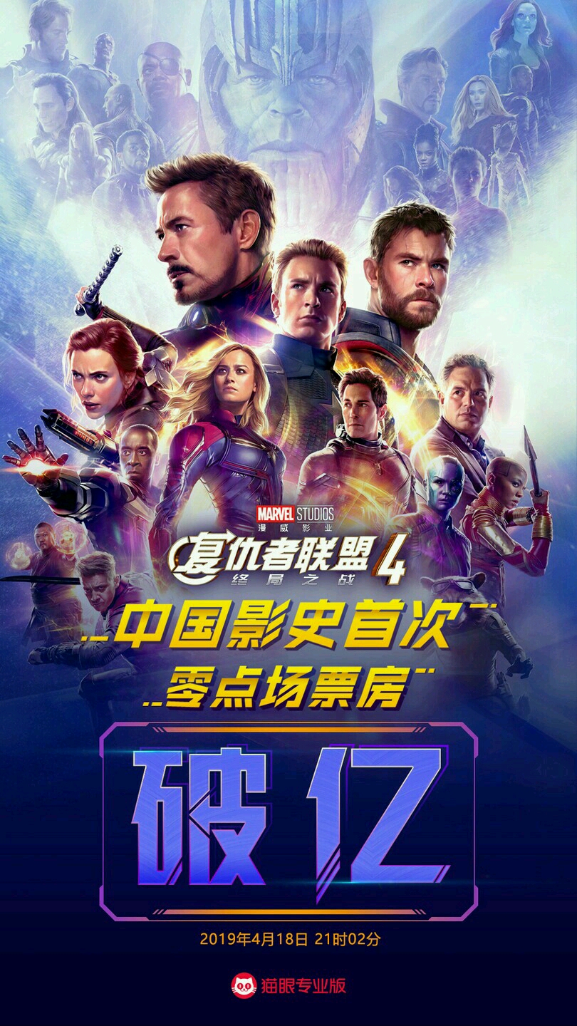 震惊!影院退还复联4高价预售票 因为电影局出