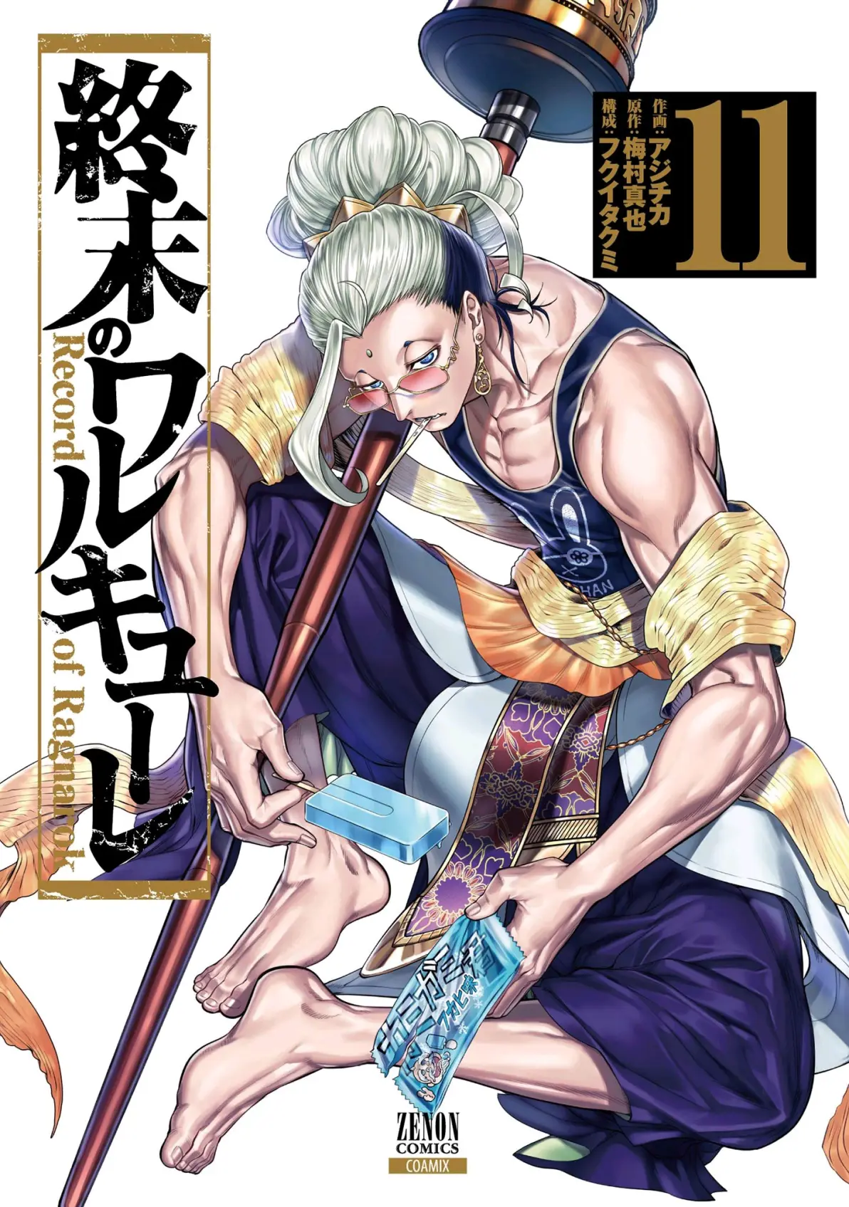 终末的女武神漫画封面