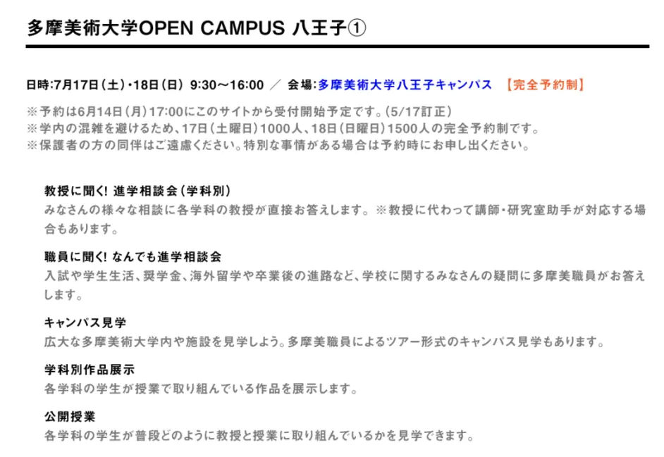 3 0版 13所美术大学开放日情报总汇 大学 大学院 哔哩哔哩