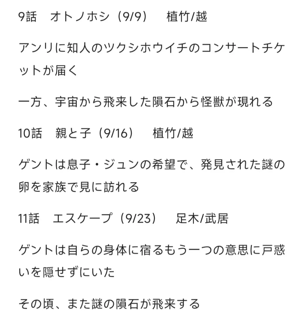 布莱泽奥特曼9月剧集预告，弦人的老婆和儿子再登场