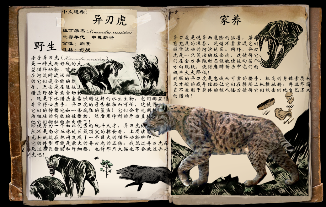 方舟生存进化自创生物异刃虎