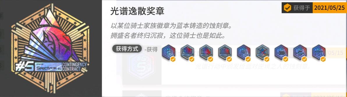 《明日方舟》蚀刻章系列整理––––光谱行动 - 哔哩哔哩