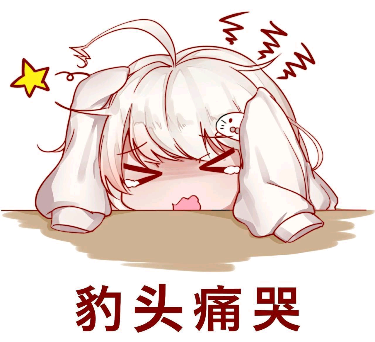 白神遥表情包合集豹豹太可爱啦