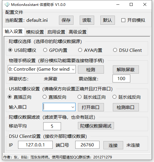 【体感掌机】体感助手V1.0简易&详细教程 哔哩哔哩