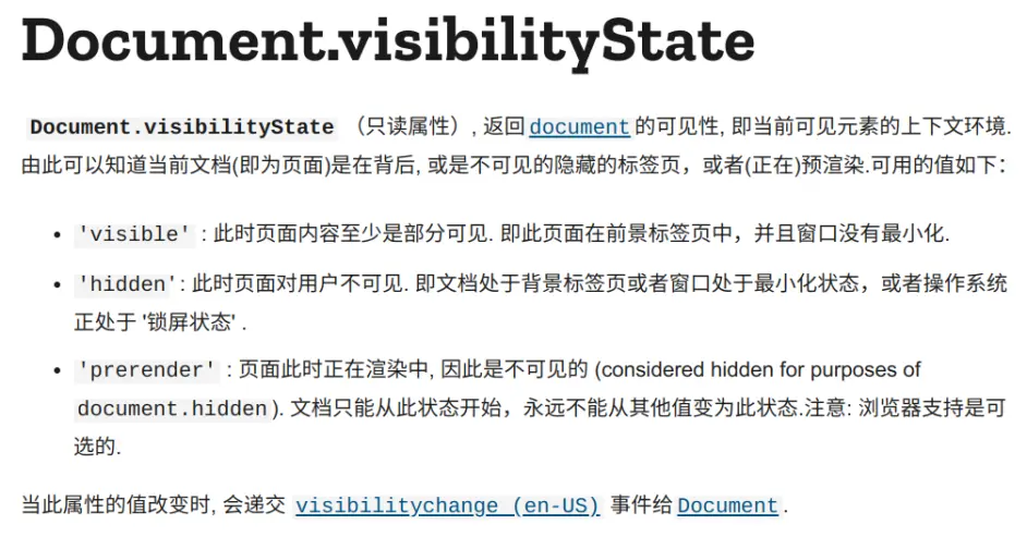 有趣 Js监听页面可见性改变事件 哔哩哔哩