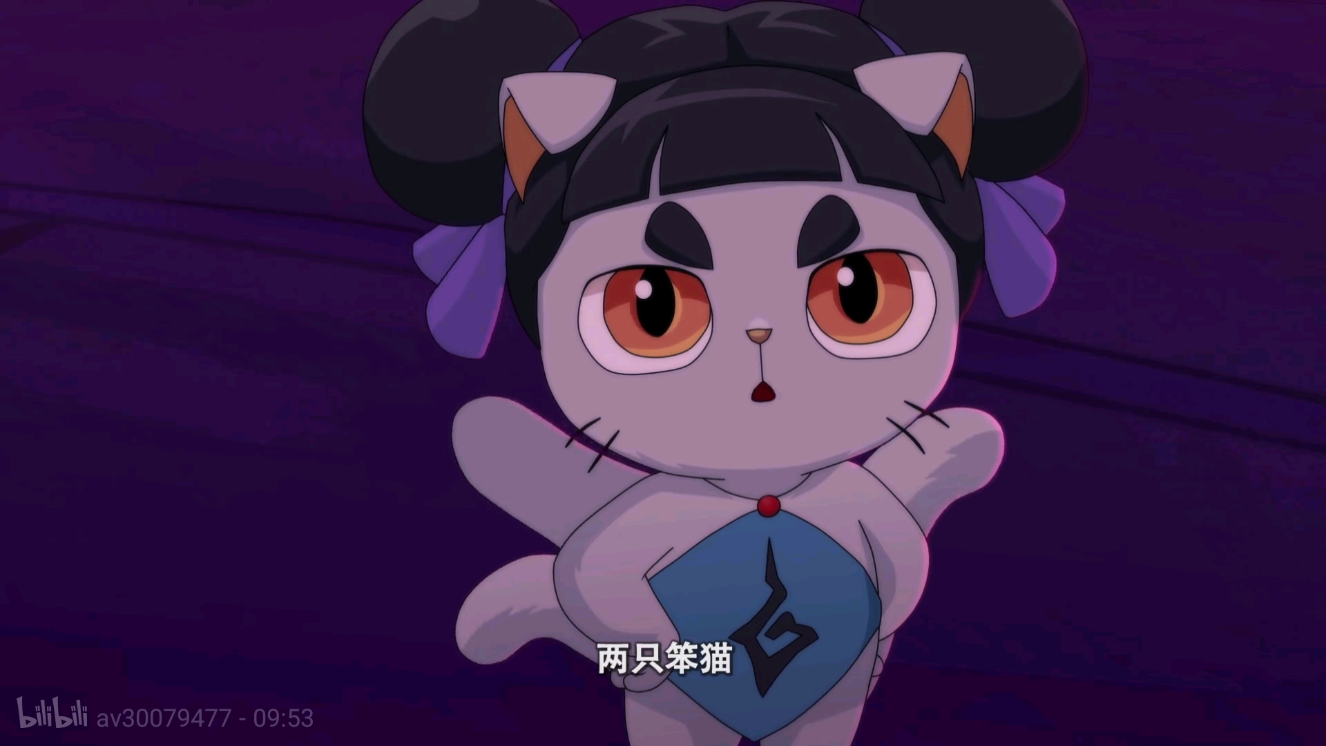 【局】京剧猫第三季│阴霾山谷的细节(上)