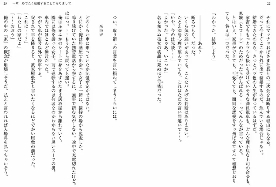 15歳でも俺の嫁 交際0日結婚から始める書店戦争 哔哩哔哩