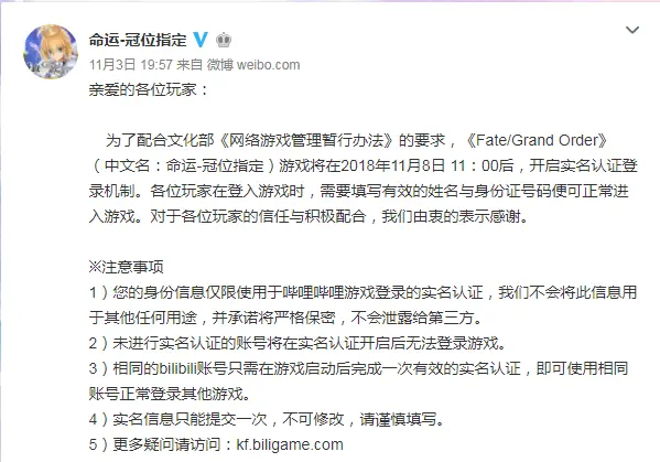 Fgo开启实名认证 一些大家比较关心的问题答复汇总 哔哩哔哩