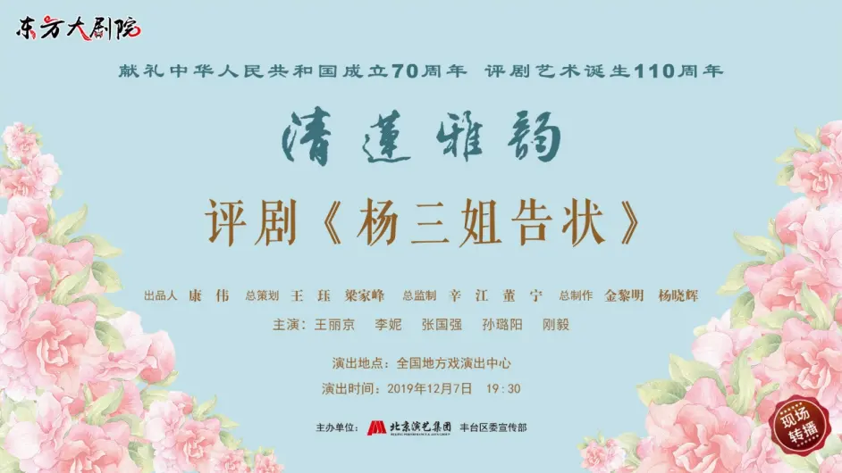 12月7日19 30转播 清莲雅韵全国评剧展演 评剧 杨三姐告状 哔哩哔哩