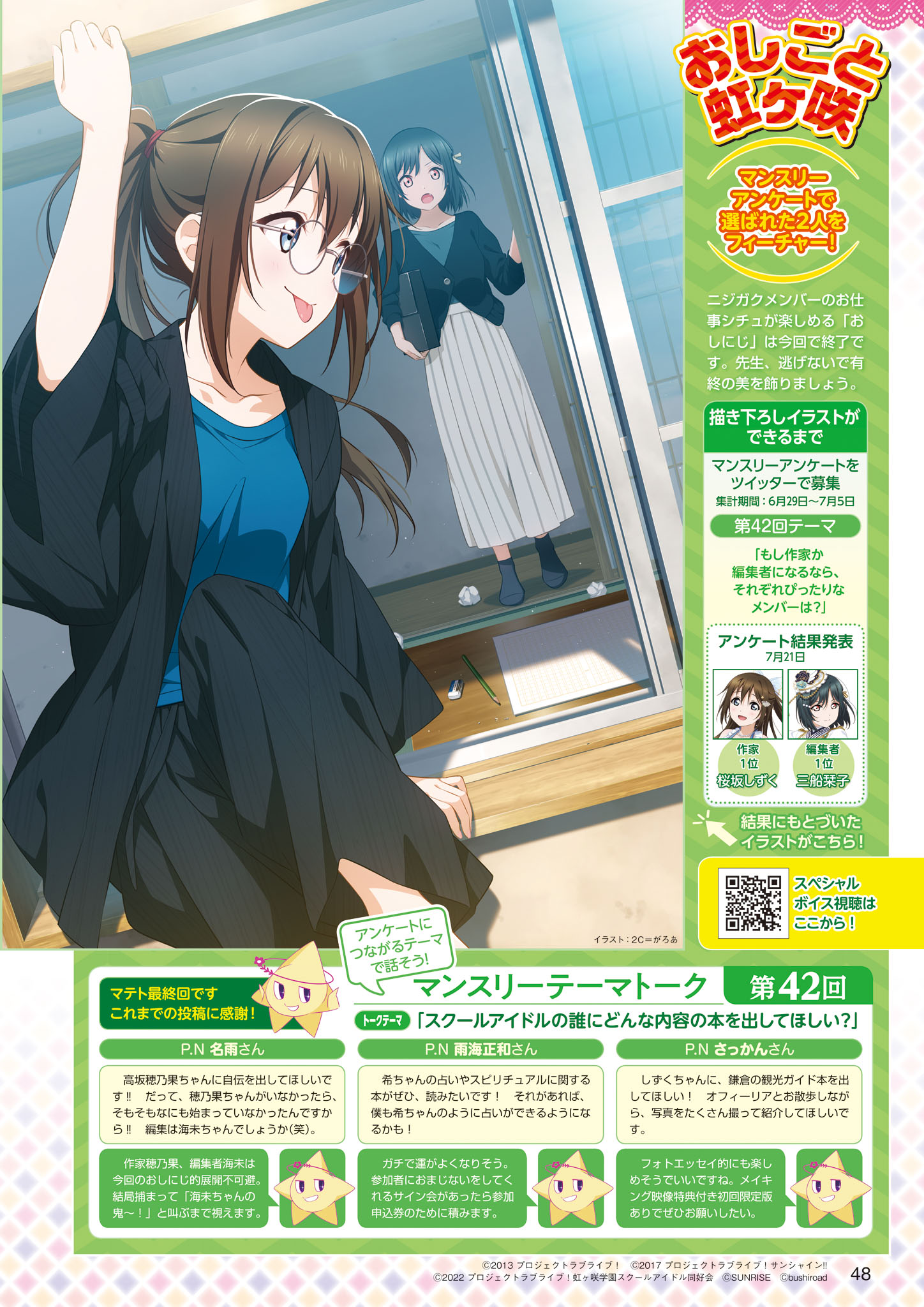 LoveLive!Days Vol.43