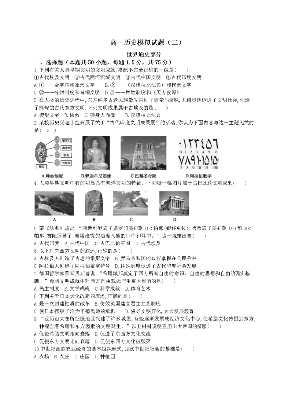 中高考期间高一居家学习历史自测试题 二 哔哩哔哩