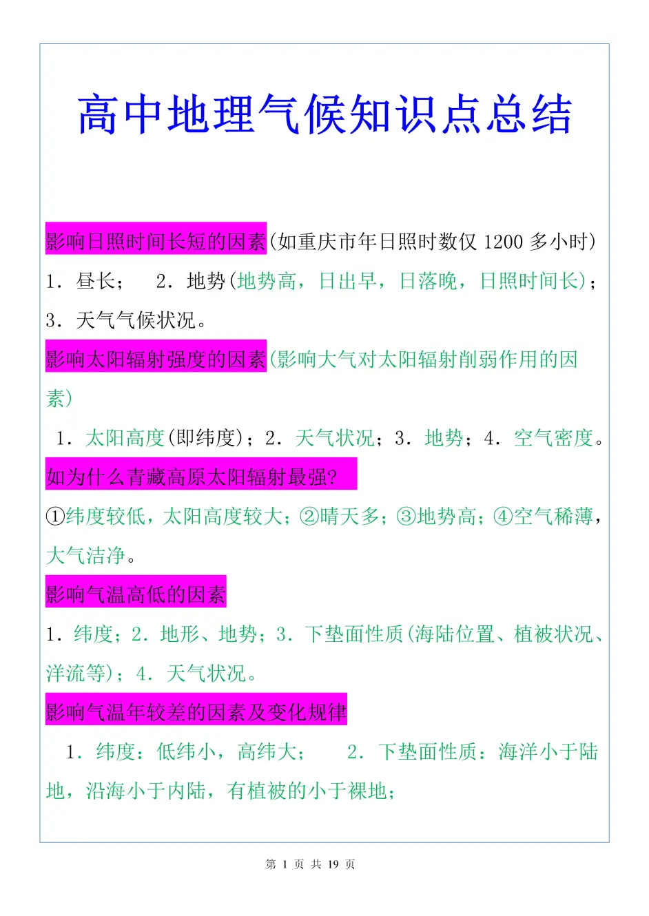 地理干货 高中地理气候问题最全总结 轻松提高分 哔哩哔哩