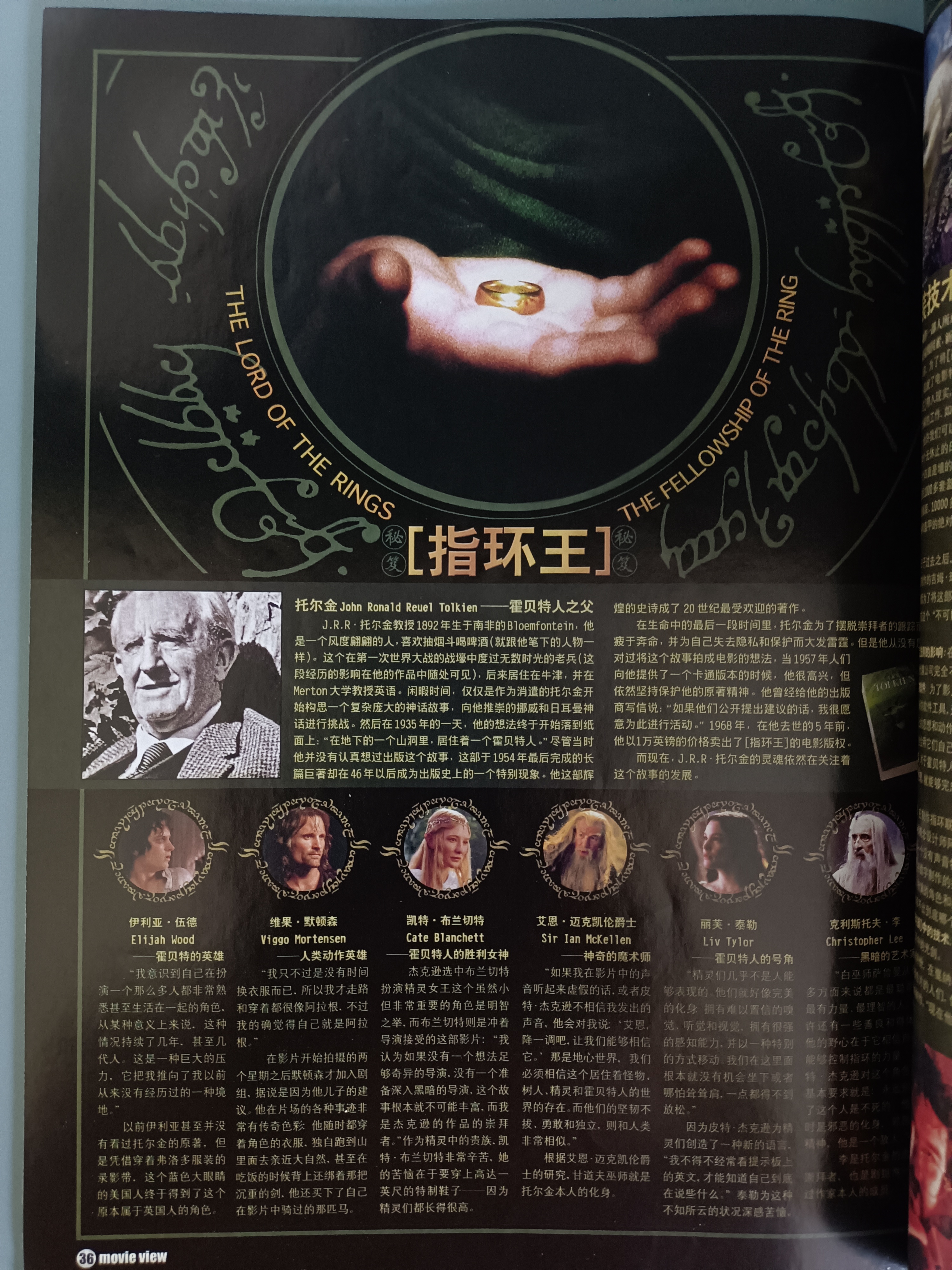 早期国产电影杂志中的《魔戒》—第1期 - 哔哩哔哩