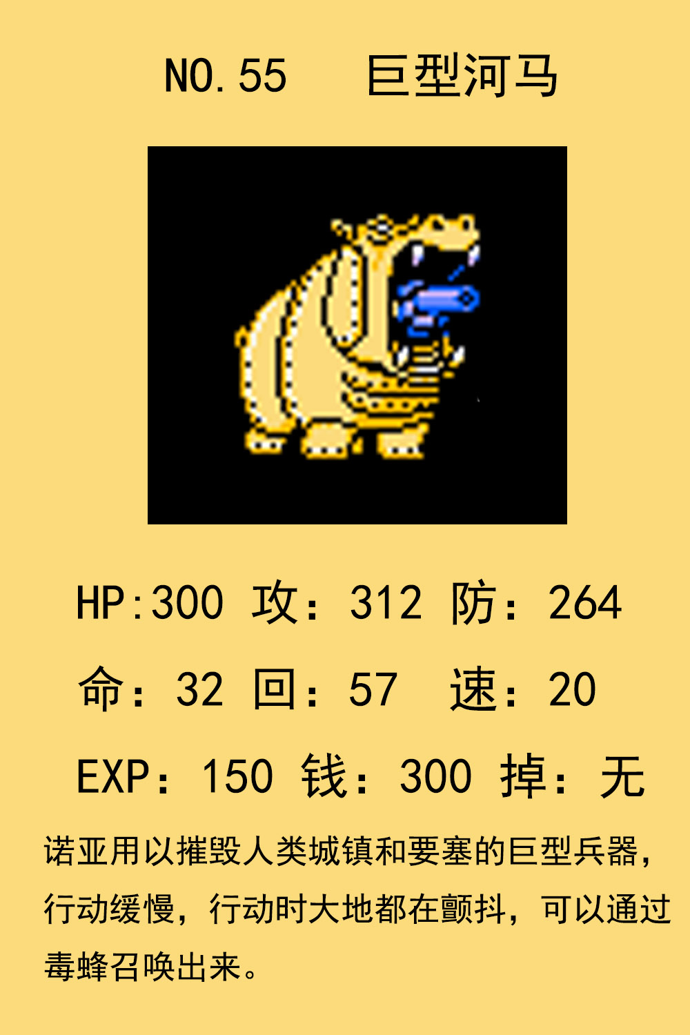 fc重装机兵全怪物图鉴4160