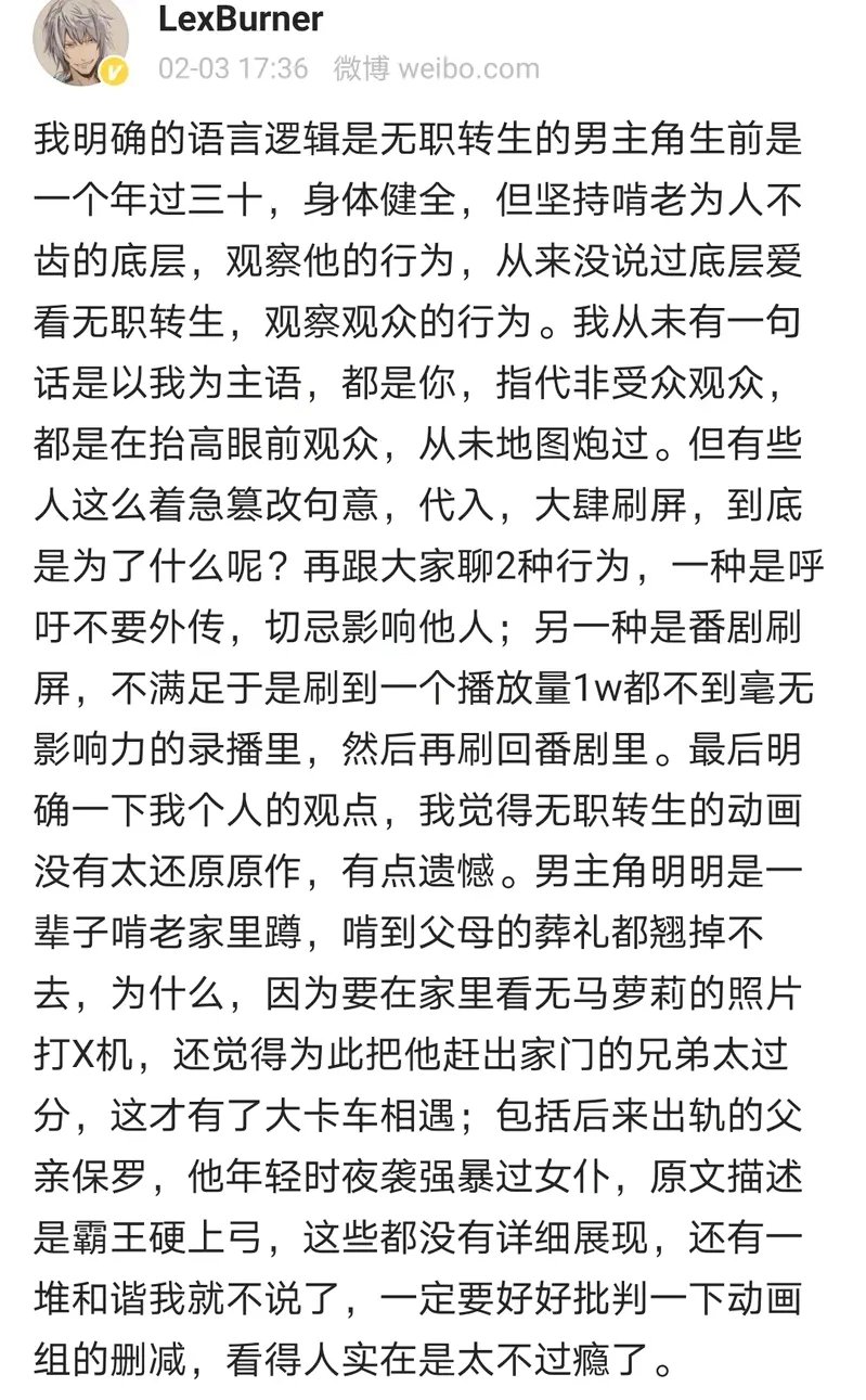 关于蕾丝与无职6年老粉转路人 哔哩哔哩