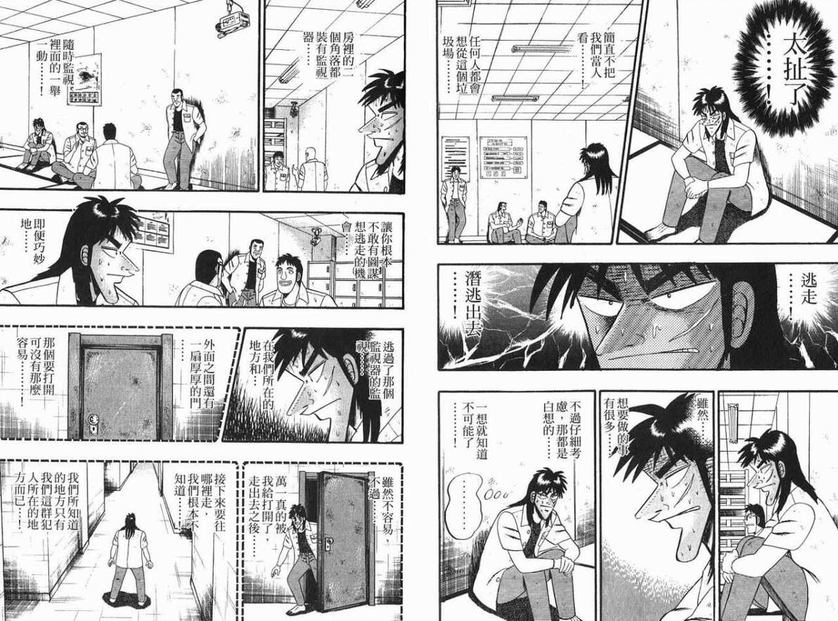 舍死忘生、最后一搏:伊藤开司,在绝望地狱里的奇迹救赎记(一) - 哔哩哔哩