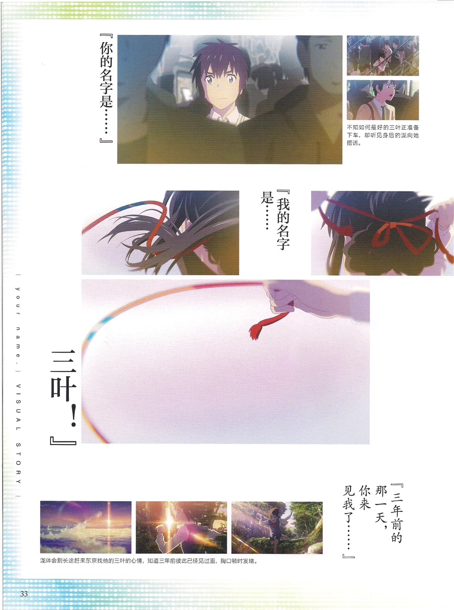 《你的名字》新海诚 官方视觉设定集 上