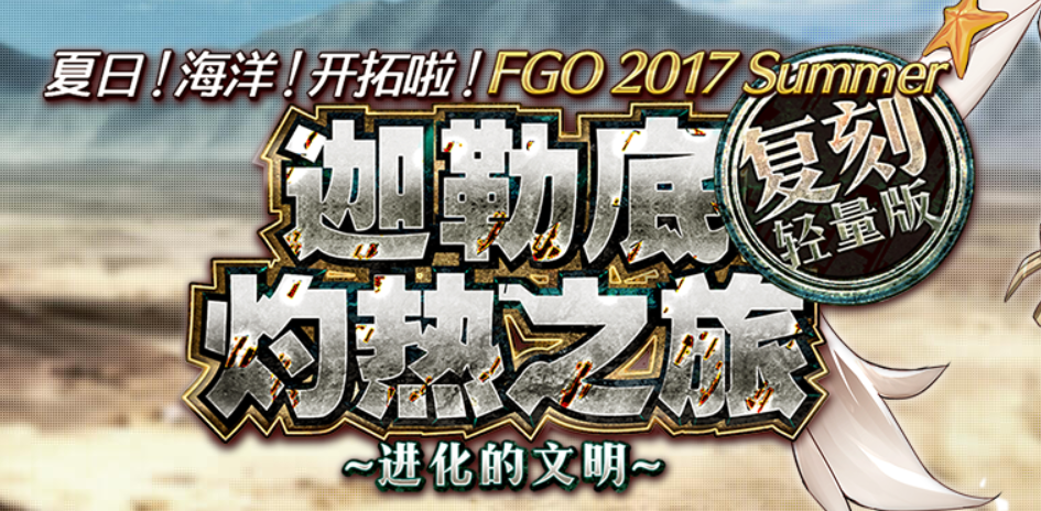 FGO国服日服每周任务攻略(2018年9月17日到
