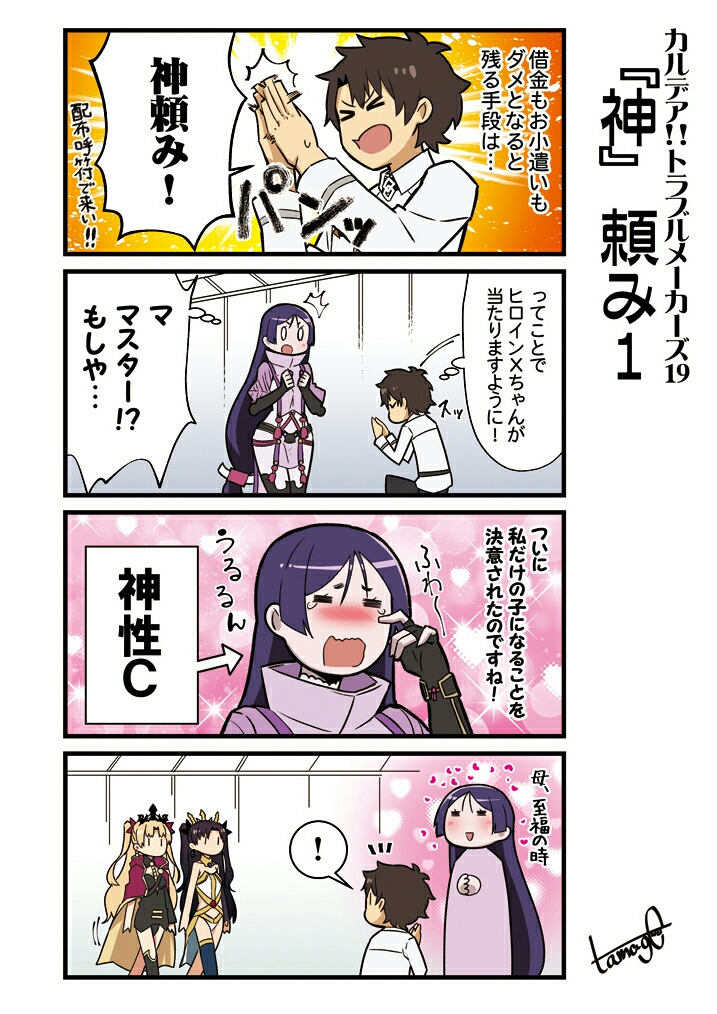 FGO 漫画 御主の日常(十三)