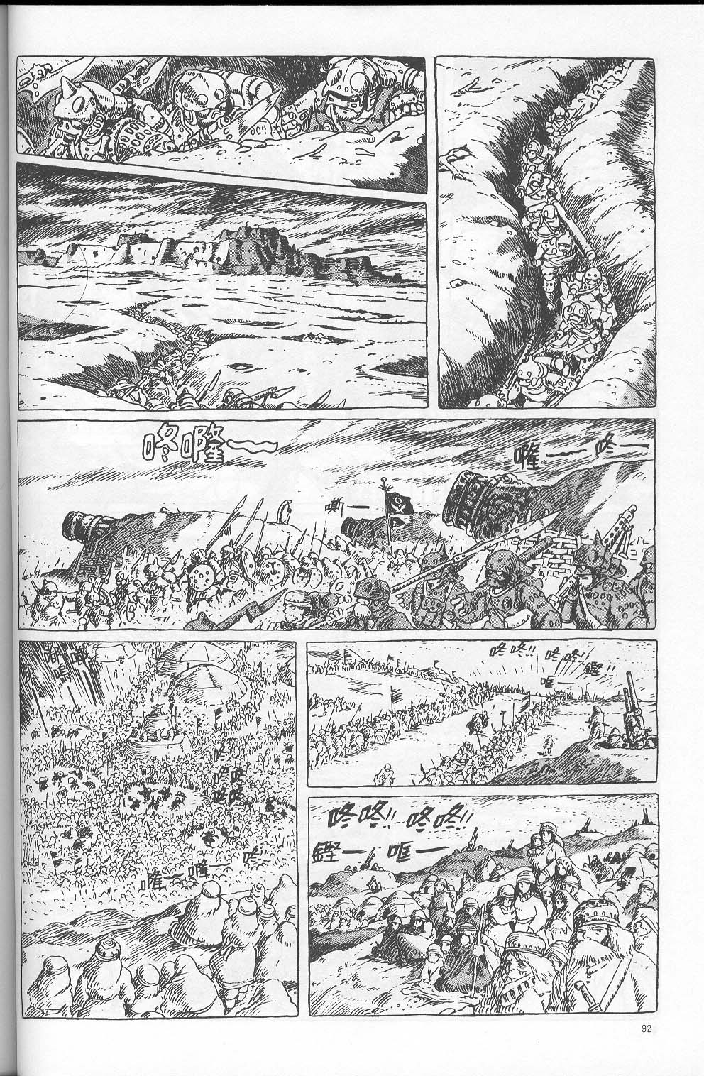 宫崎骏漫画《风之谷的娜乌西卡》3 沙帕达之战