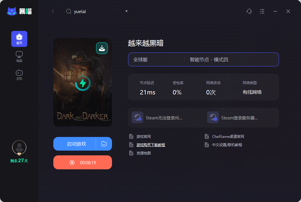 Dark and Darker越来越黑暗进不去游戏、进游戏黑屏问题 哔哩哔哩