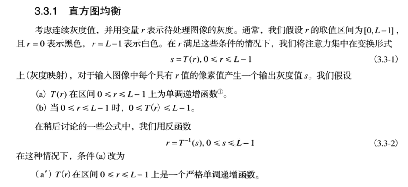 直方图均衡的理解