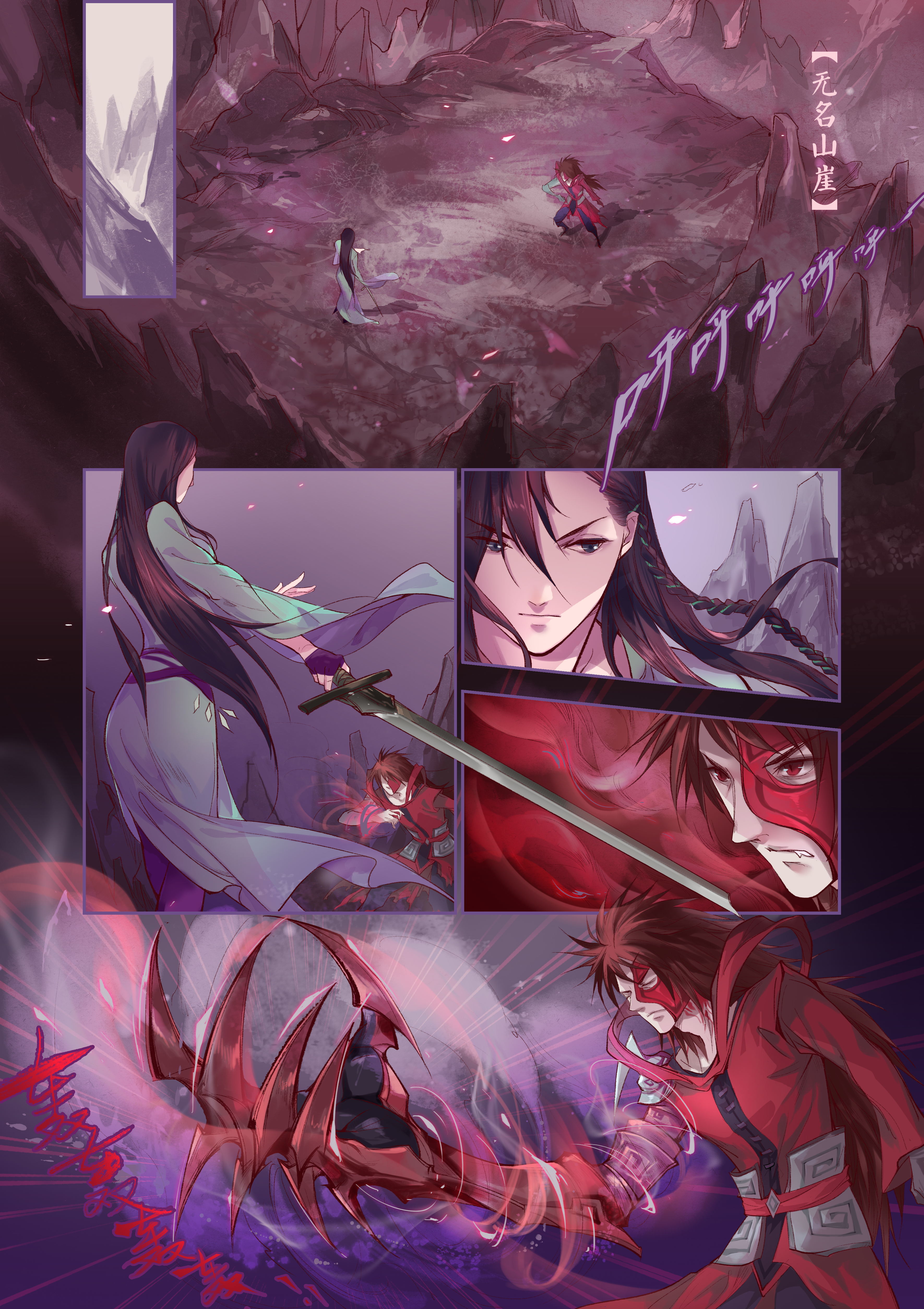 仙剑奇侠传 短篇漫画系列 之三《燕归来》