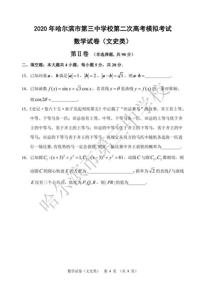 年哈三中高三学年第二次模拟考试文科数学试题 哔哩哔哩
