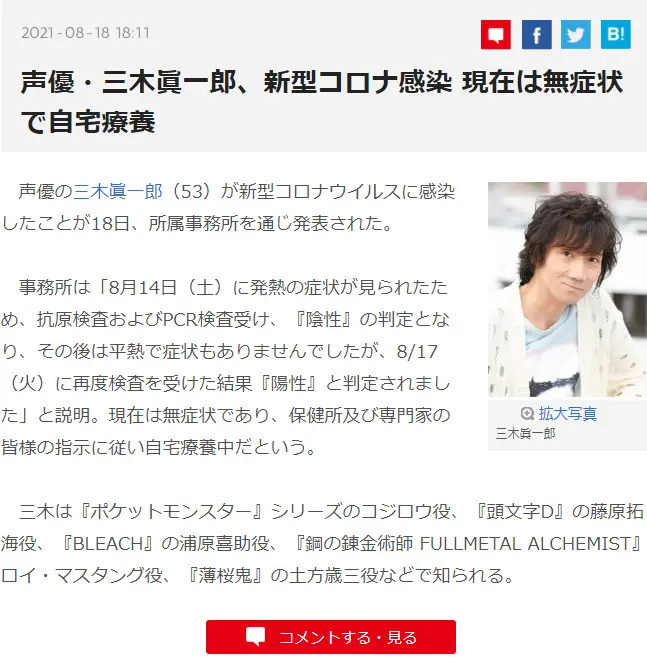 声优三木真一郎感染新冠病毒 8月14日出现发热症状 17日确诊 哔哩哔哩