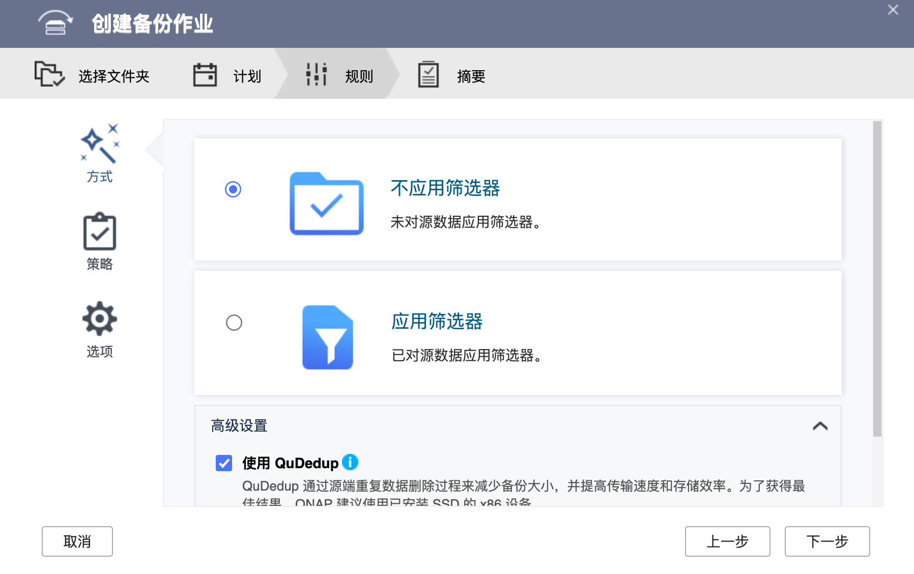 数据安全第一！威联通NAS如何外接移动硬盘冷备份和同步插图11