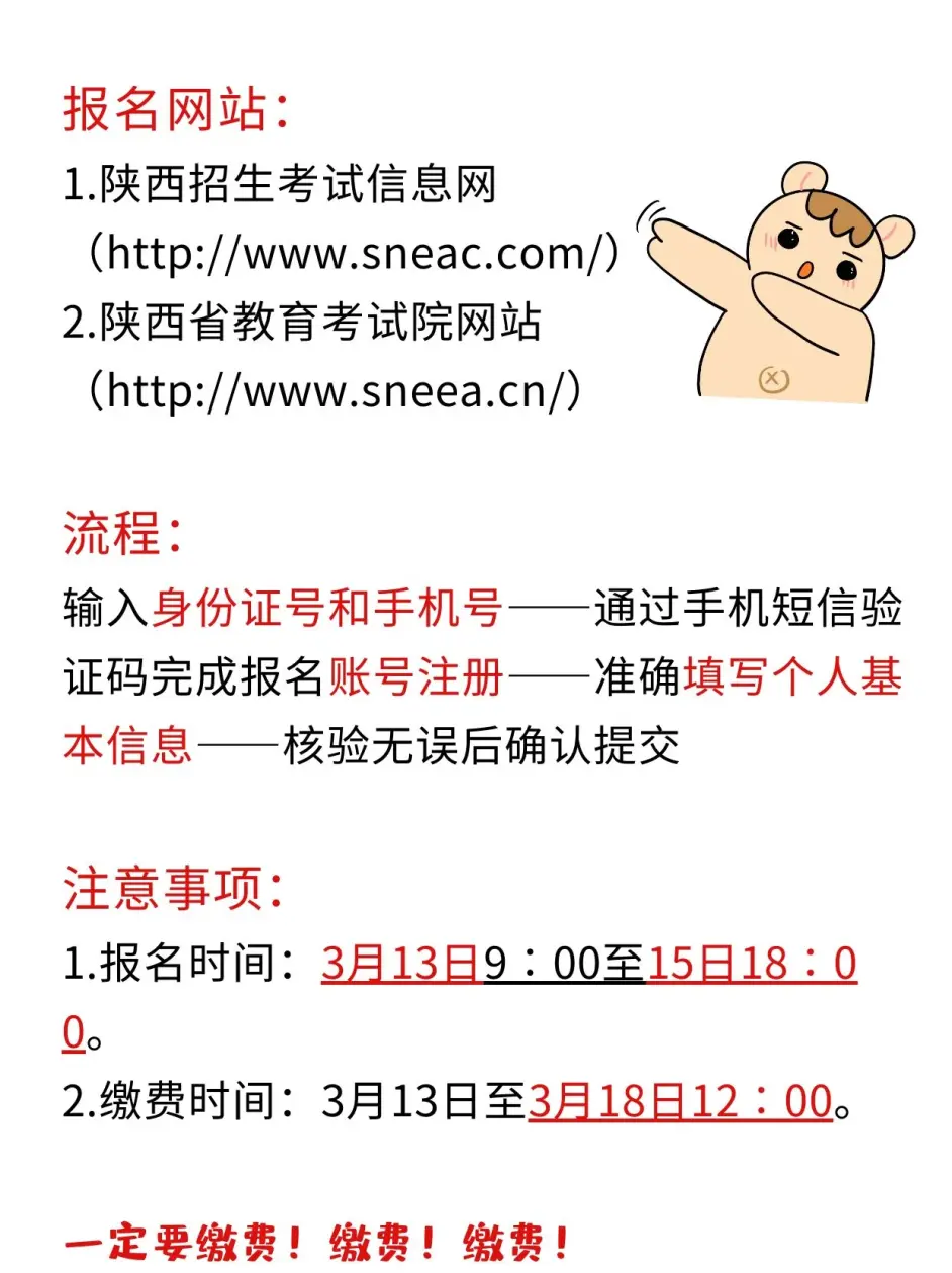 2022年陕西专升本报名已开启!