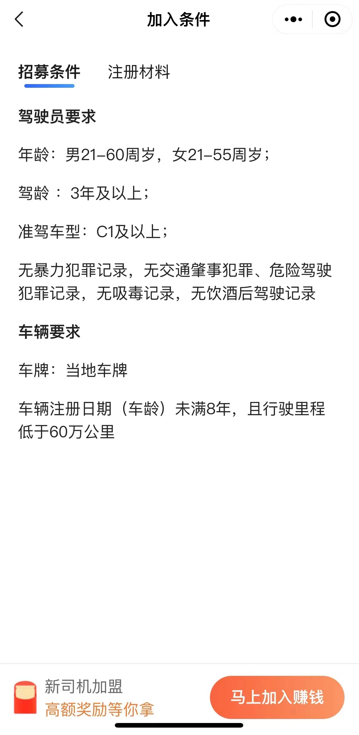 注册高德打车司机需要什么条件