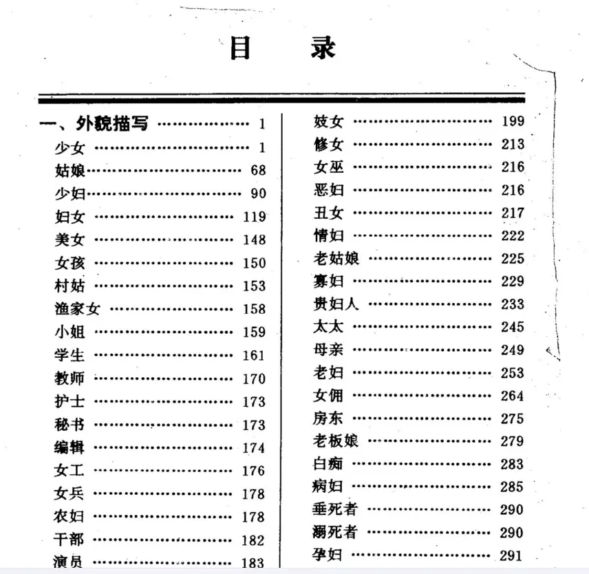 推荐几本上世纪八九十年代的文学描写工具书 哔哩哔哩