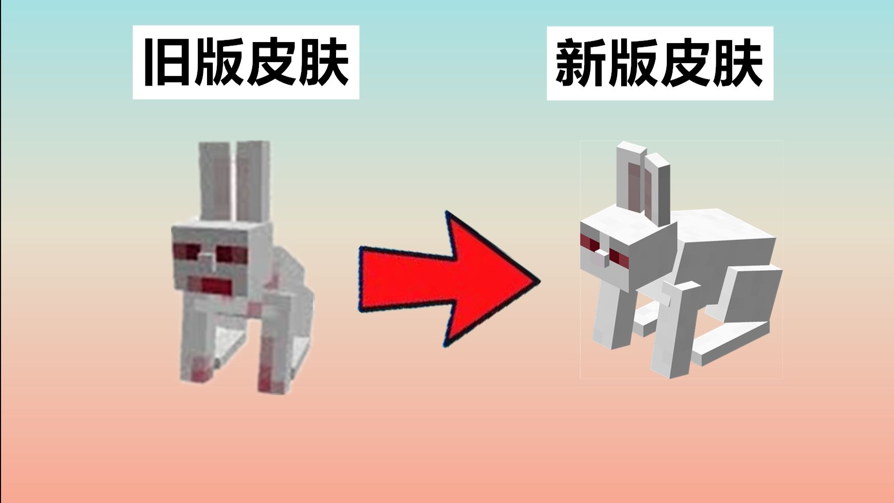 我的世界 揭秘杀手兔的 不为人知 的13个事实 原型生物来自英国的 杀人兔 哔哩哔哩