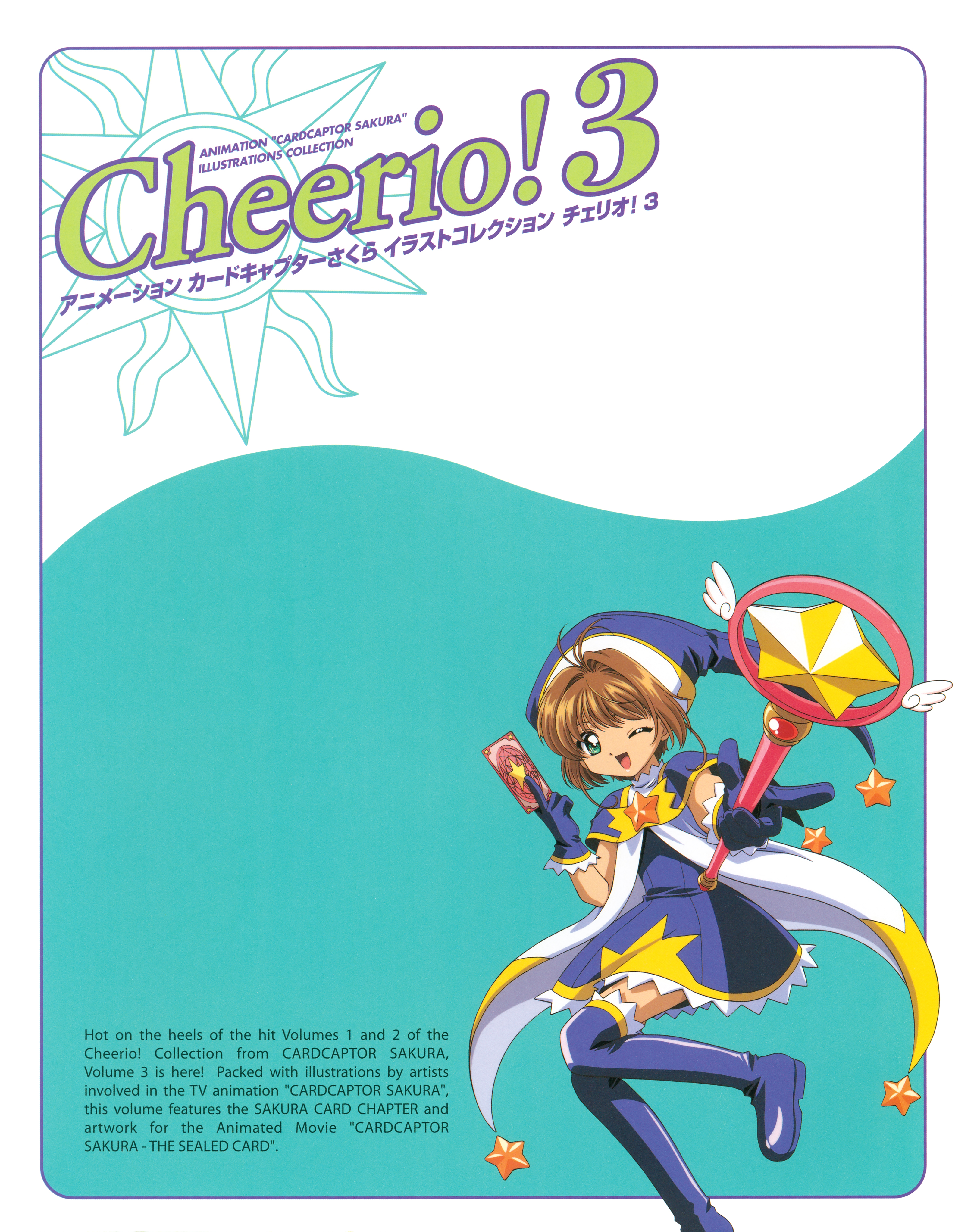 [CLAMP]Cheerio! 3 魔卡少女樱官方画集