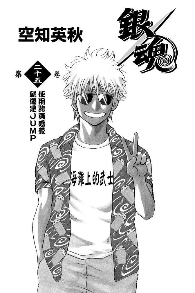 【10】《银魂》单行本附录——人生就是一连串的选择(第25卷)