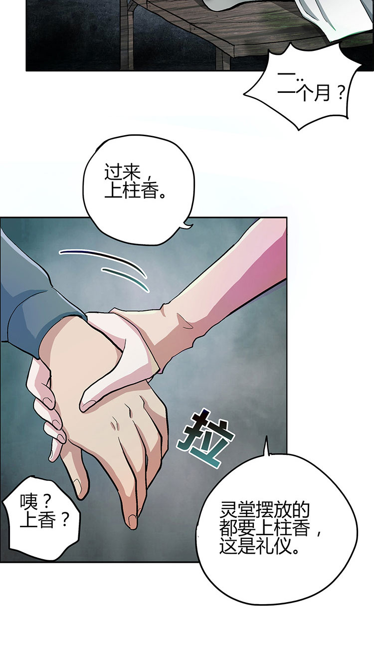 漫画:守夜奇谈