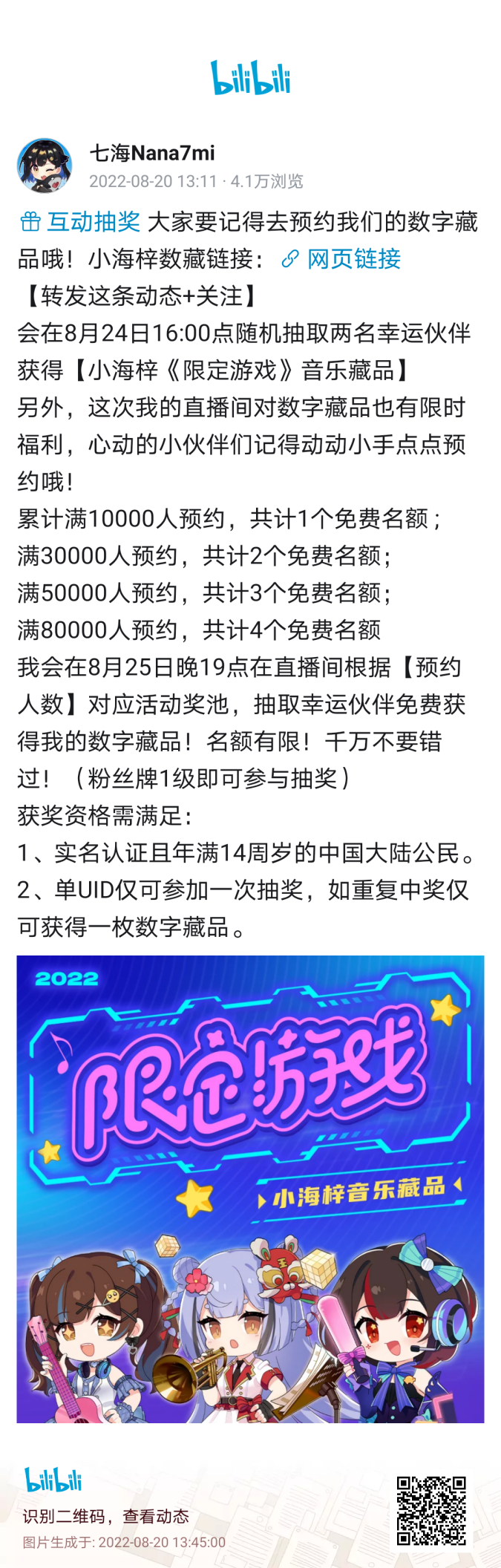 【DD日报】『8.19』七濑Unia30万纪念3D演唱会；红晓音Akane三周年纪念；七海新3D披露