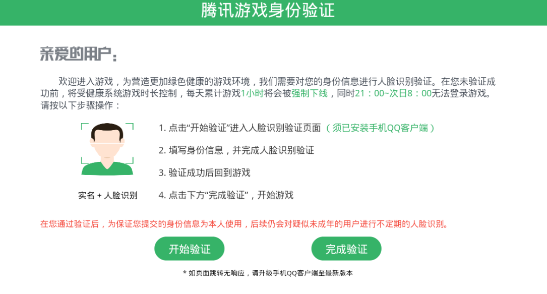 刺激战场人脸识别开启