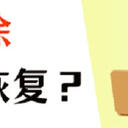 强制删除文件？正确操作方法分享！