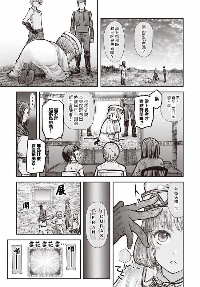 【异世界归来的舅舅】漫画 第19话